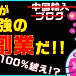 【副業】100万円で毎月6万円の収入?!事業M&Aの解説！