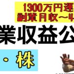 【1300万円運用中 初中級副業トレーダー】先週の副業収益公開