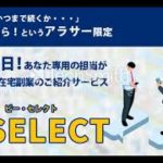 B-SELECT（ビーセレクト）　評判　評価　口コミ　返金　レビュー　稼げる　詐欺