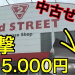 【副業・せどり】一撃◯万円　セカンドストリートさんでまた見つけた商品紹介でーす。モノレート 無くなったのでkeepaで解説もしてるよ。やっぱり中古商品は利益率がいいよね。