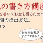 副業：小説の書き方講座。執筆時間の捻出方法３つのコツ。スマホで通勤時間に書く