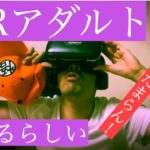 vrゴーグル で○○すると普通に稼げる副業の話