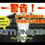 Team ONEPIECE　評判　評価　口コミ　返金　レビュー　稼げる　詐欺