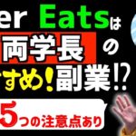 【Uber Eats】両学長のオススメ副業の1つ！ただし…