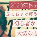 株式投資！無職、サラリーマン副業からでも出来る初心者からの大切な思考