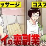 【漫画】楽に稼げる⁉女性の裏副業がスゴイ…