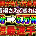 【バイナリー】副業で1日10分あれば月100万円は稼げます。見なければ確実に損をしますので必見です！【手法】