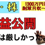 【1300万円運用中 初中級副業トレーダー】先週の副業収益公開