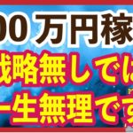 アフィリエイトで月100万円稼ぐまでの手順【爆速】私が成功した思考術、私はこの考え方で走り抜けました