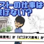 イラストの仕事は稼げない？副業以上に稼ぐための思考と行動はこれ「ビジネス？趣味の延長？稼ぐ仕組みを作ってから趣味でやる？」｜元公務員のギンサラ