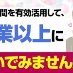 空いた時間に始めるスマホ副業 -プライムワークスタイル-