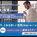 ヘルスインベスターズ　評判　評価　口コミ　返金　レビュー　稼げる　詐欺