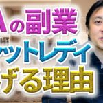 CAの副業 チャットレディが稼げる理由　こんな時代だからこそ、ピンチがチャンスに変わる。顔出しせずに、本業を越える高収入を狙えますよ！