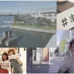 【Vlog】稼ぐママの東京お仕事2days♡【起業・副業】