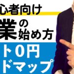 リスク０で会社員が副業で稼ぐ方法