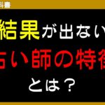 副業の電話占いで稼ぐ人と稼げない人の違いと頑張り方