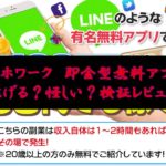 スマホワーク　即金型無料アプリは稼げる？怪しい？検証レビュー