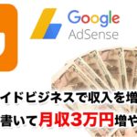 内職・副業・サイドビジネスのススメ。ブログを書いて月収３万円稼ぐ方法。