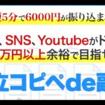 【注意喚起】積立コピペde副業は詐欺案件のバズり8へ誘導される！