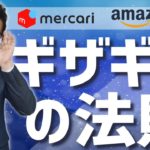 【メルカリ】売れるコツ紹介。稼ぐために必要な法則(スマホ副業/せどり/2021最新版)