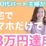 【メルカリ/副業】50代パートシングルマザーが在宅で23万円達成♡インタビューしてみた動画