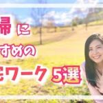 【在宅ワーク/副業】主婦にダントツでおすすめの在宅ワーク５選