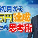 【メルカリ 転売】会社員が副業初心者でも初月から月10万稼げるコツを紹介(スマホおすすめ副業/2021年最新版)