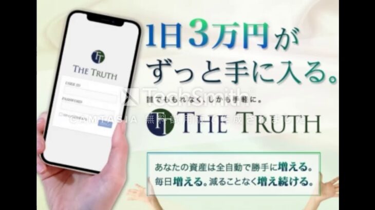 菅井成男  THE TRUTH  副業 詐欺 返金 評判 評価 暴露 検証 レビュー