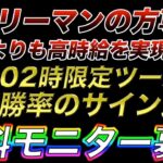 【ハイロー】【バイナリー】サラリーマン向けどんな副業よりも最強時給を記録した資産構築を伝授