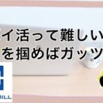 【ポイ活】ぶっちゃけ副業って稼げるの？マクロミル