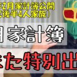 40代後半4人家族副業系サラリーマン 2021年2月家計簿公開　収入の半分を投資に回せ！