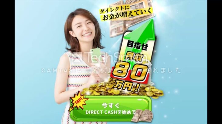 DIRECT CASH（ダイレクトキャッシュ） 副業 詐欺 返金 評判 評価 暴露 検証 レビュー 危険 稼げる