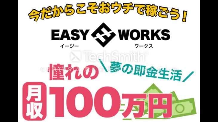 EASY WORKS （イージーワークス） 副業 詐欺 返金 評判 評価 暴露 検証 レビュー