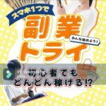 副業トライLINE副業　詐欺　返金　レビュー　暴露　相談　評価　評判