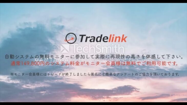 Tradelinkトレードリンク CFD 自動売買システム 副業 詐欺 返金 評判 評価 暴露 検証 レビュー 危険 稼げる