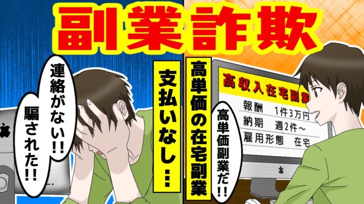 【本当に怖いのは人間】副業詐欺にあった男の末路…クラウドソーシングでの直接取引にはご注意ください【アニメ】