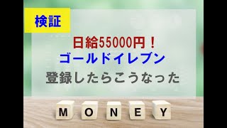 立花由美香【ゴールドイレブン】は稼げる副業？それとも詐欺？