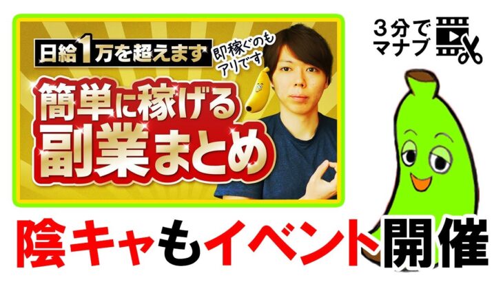 簡単に１万円稼げる副業２選／陰キャ・引きこもりでも稼げる方法【マナブ切り抜き】