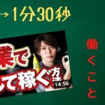 【マナブ先生/切り抜き】副業で「楽して稼ぐ」方法【現代で、収入が伸びる人の特徴】