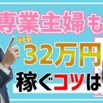 専業主婦子ありが在宅ワークでおすすめのスマホ副業のメルカリ転売初心者でも売れるコツを試して出品稼ぐ方法とそのルーティン(仕入れ先/リサーチ/やり方/日記)