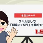 【倍速効率化】アニメーション スキルなしで「副業で月５万円」を稼ぐ方法【マナブ】