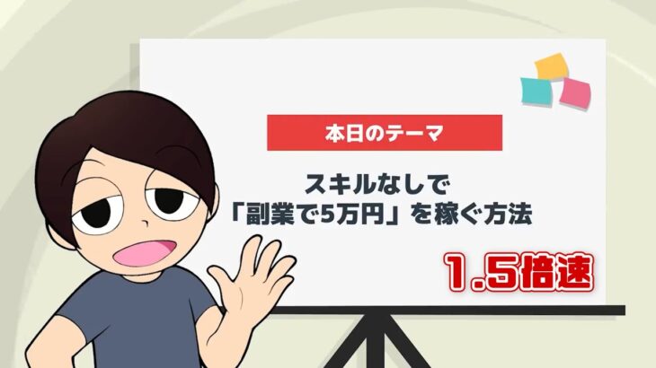 【倍速効率化】アニメーション スキルなしで「副業で月５万円」を稼ぐ方法【マナブ】