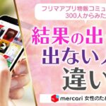 【女性起業】副業で結果の出る人が必ずしている〇〇なこと！