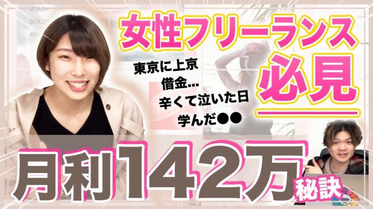 女性フリーランスが月100万以上稼げた副業【副業初心者おすすめ】