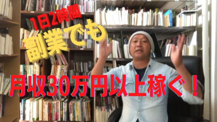 副業で1日平均2時間で30万円以上稼ぐまで