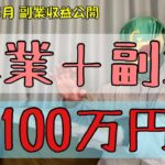 【1700万円運用中 初中級副業トレーダー兼中古戸建不動産投資家】2021年3月副業収益公開（本業＋副業＝100万円超え達成）