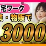 【主婦 在宅ワーク】時給3000円の物販に取り組む主婦にインタビュー【メルカリ 副業】