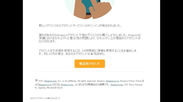 Amazonフィッシング詐欺