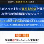 資産構築プロジェクト  副業 詐欺 返金 評判 評価 暴露 検証 レビュー 危険 稼げる