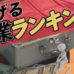 本業の収入を超え！？本当に稼げる副業ランキング！